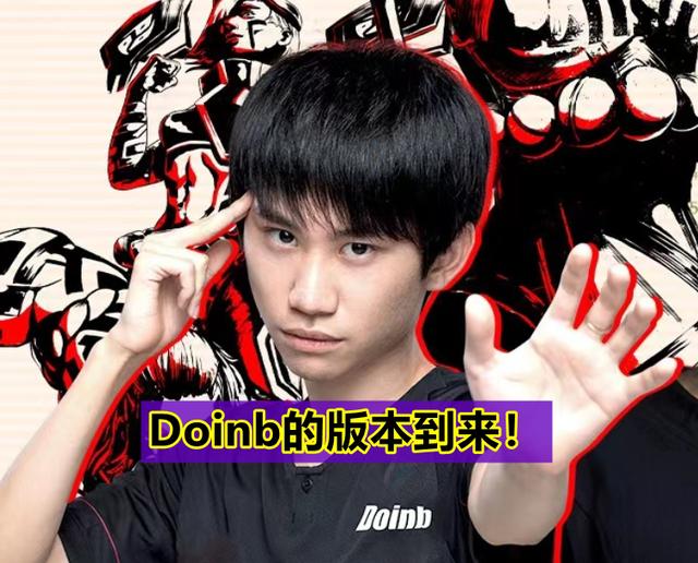 Doinb连续十场比赛得分超过高光表现，G2挑战极限！