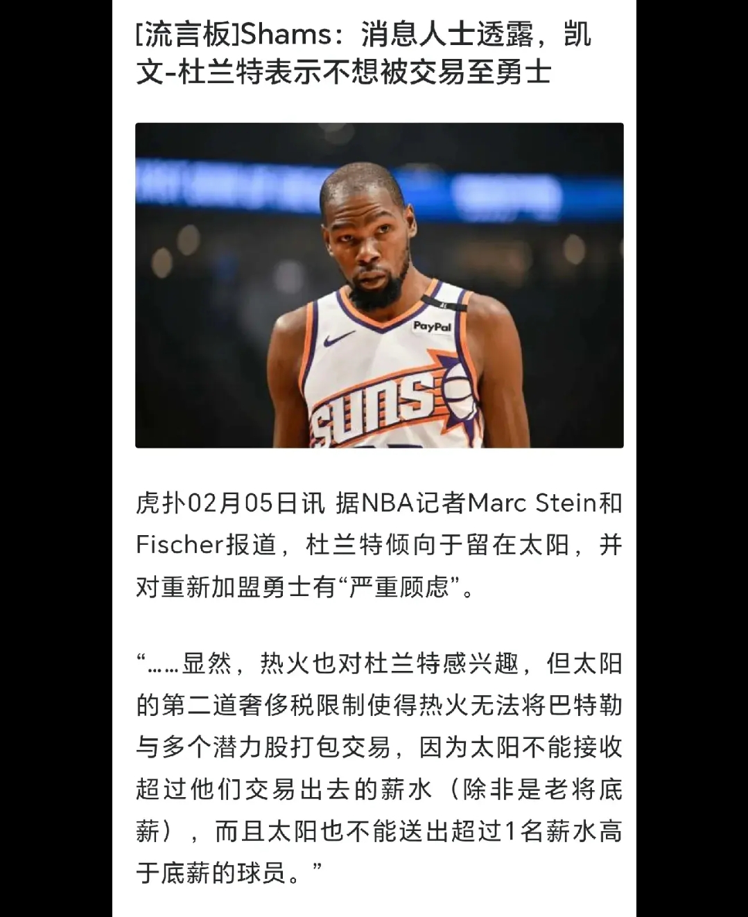 库里赛事官方发布出色防守新规，曼联争议不断！